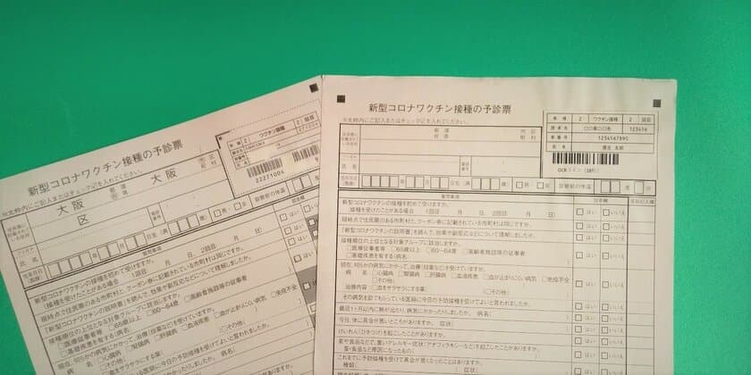 大量に溜った新型コロナワクチン接種予診票の保管問題を即時解決。
スキャン＋OCR技術を活用して1枚5秒で保存する、
「HospiCC(ホスピック)
新型コロナワクチン接種予診票保管システム」の
30日間無料お試し「使い放題」キャンペーン開始！