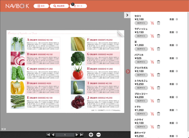 NaviBook カート対応デジタルカタログ 画面イメージ