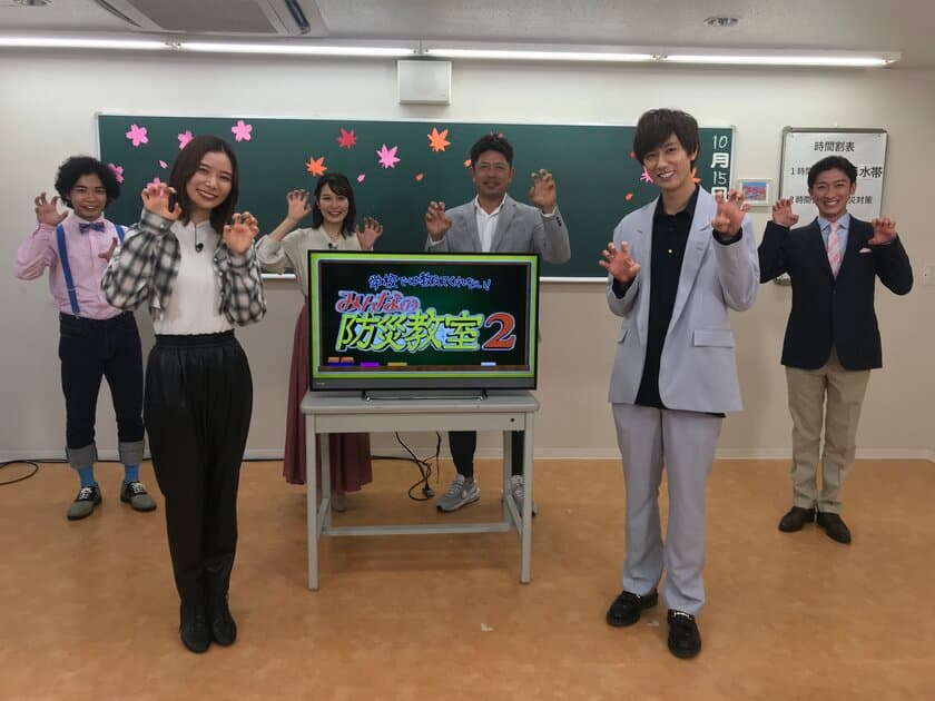 学校では教えてくれない！みんなの防災教室2　
広島テレビアプリで限定配信スタート！