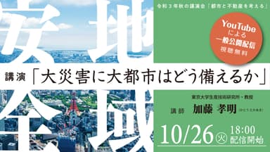 令和3年度　秋の講演会