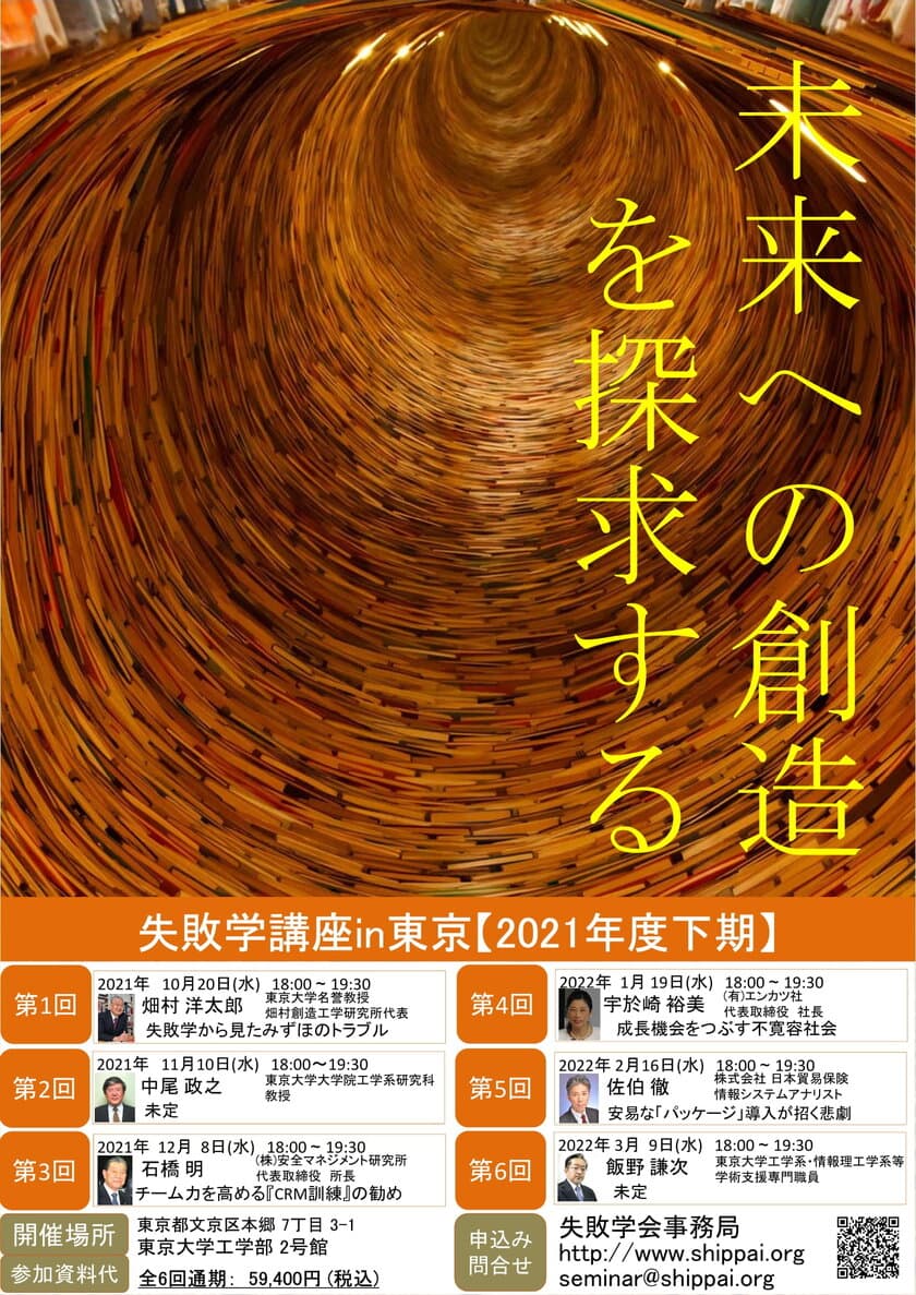 失敗学講座in東京【2021年下期】にて
エンカツ社 宇於崎裕美がオンライン講演　
2022年1月19日(水)、テーマは「成長機会をつぶす不寛容社会」