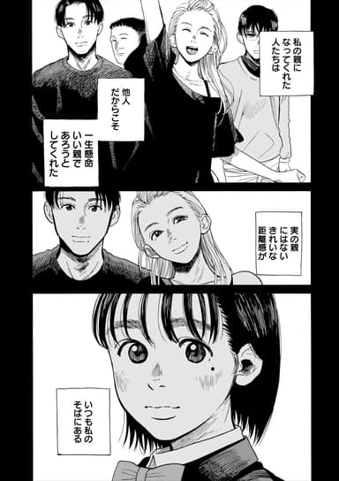 マンガ「そして、バトンは渡された」より