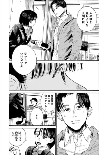 マンガ「そして、バトンは渡された」より