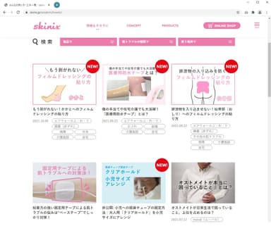 skinixWEB使い方・工夫ページ