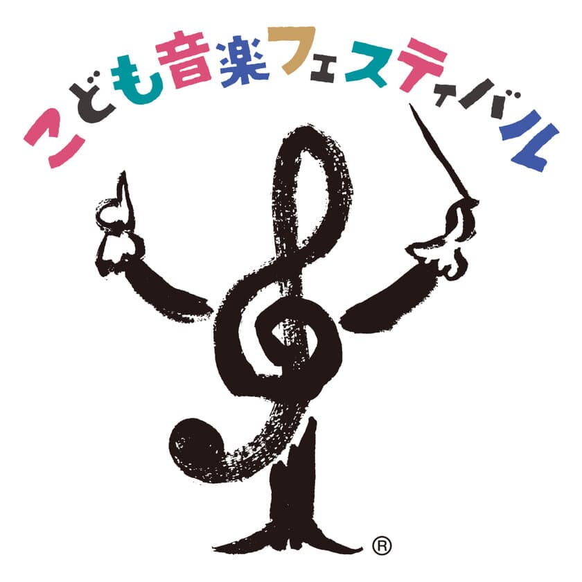 「こども音楽フェスティバル」
2022年ゴールデンウィークに初開催決定！