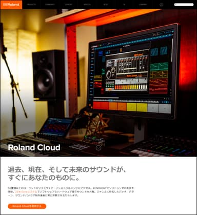 「Roland Cloud」WEBページ