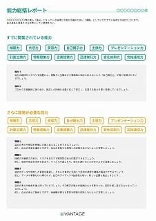 診断結果レポートサンプル9