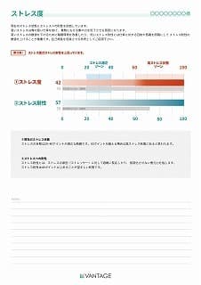 診断結果レポートサンプル10