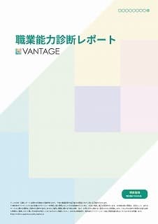 診断結果レポートサンプル1