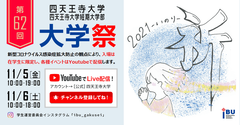 大学祭で千羽鶴　
新型コロナウイルスの収束を願って