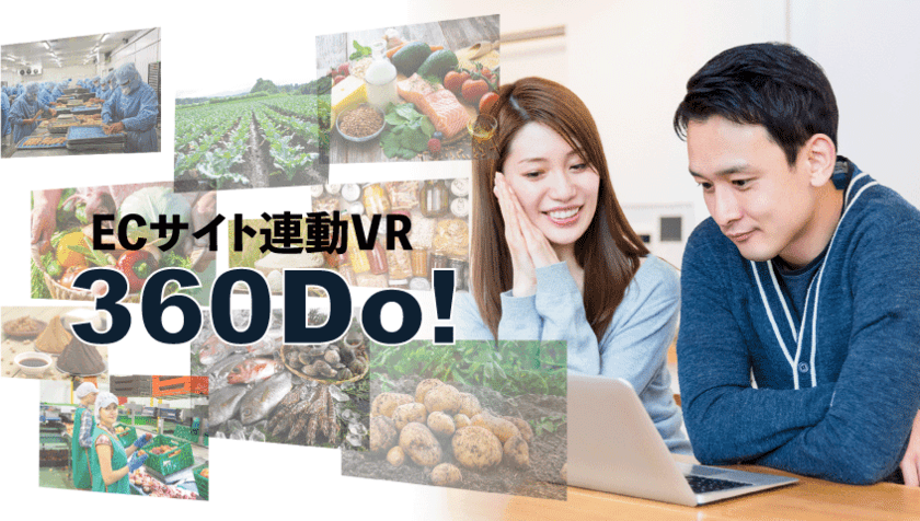 自宅で旅行と同じ体験を楽しめる！ECサイトと連動してお買い物も
できる観光VRサービス「360Do!」が10月26日に提供開始