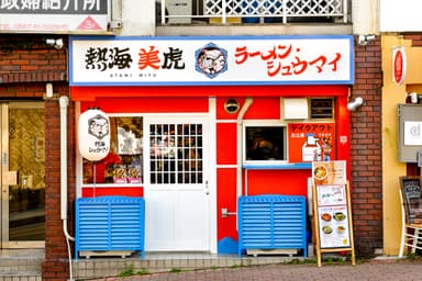 熱海美虎 ラーメン・シュウマイ　店舗外観