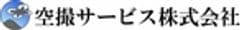 空撮サービス株式会社