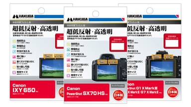 Canon コンパクトデジタルカメラ用液晶保護フィルム 3種新発売