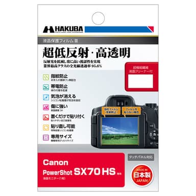 Canon PowerShot SX70 HS 専用 液晶保護フィルムIII