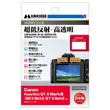 Canon PowerShot G1 X MarkIII / G9 X MarkII / G7 X MarkII 専用 液晶保護フィル