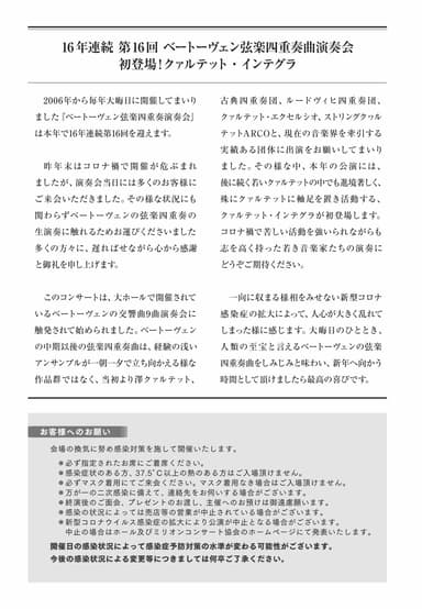 16年連続 第16回 ベートーヴェン弦楽四重奏曲【9曲】演奏会　チラシ裏面