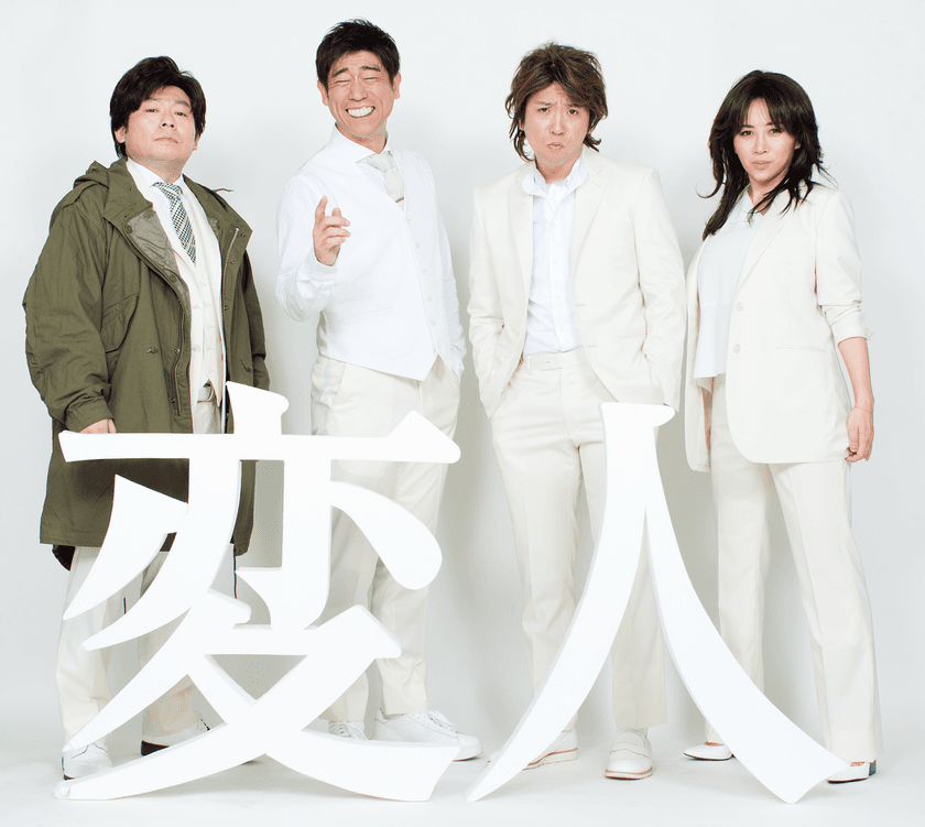 2021年7月 SOLD OUTのライブステージが
アンコール公演として大阪で上演！
『スペシャルものまねライブ「変人８」
アンコール公演in大阪』