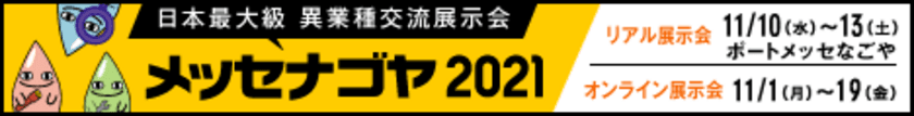 メールセキュリティサービスを提供する
ケイティケイソリューションズ、メッセナゴヤ2021に出展