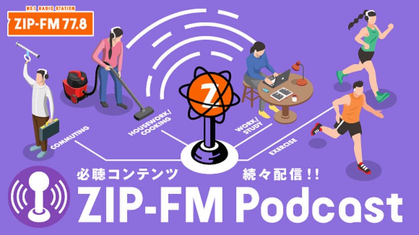 名古屋のFMラジオ局ZIP-FMが「ZIP-FM Podcast」を開設！
[Alexandros]磯部寛之がナビゲートする
『GORILLA RADIO!』など、必聴コンテンツを配信中！！