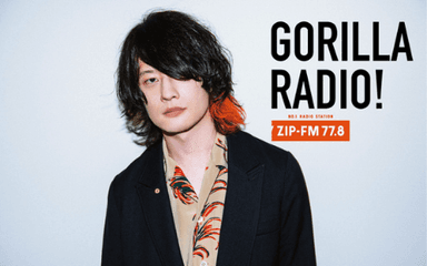 『GORILLA RADIO!』番組バナー