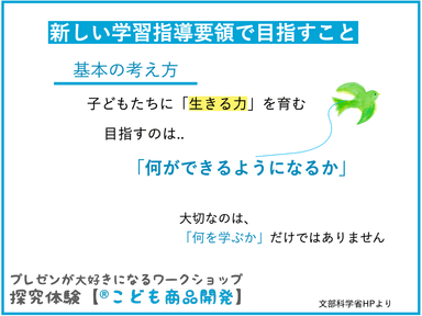 「何ができるようになるか」が重要