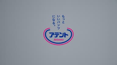 【ブランデッド・コミュニケーション部門】Bカテゴリーグランプリ アテント