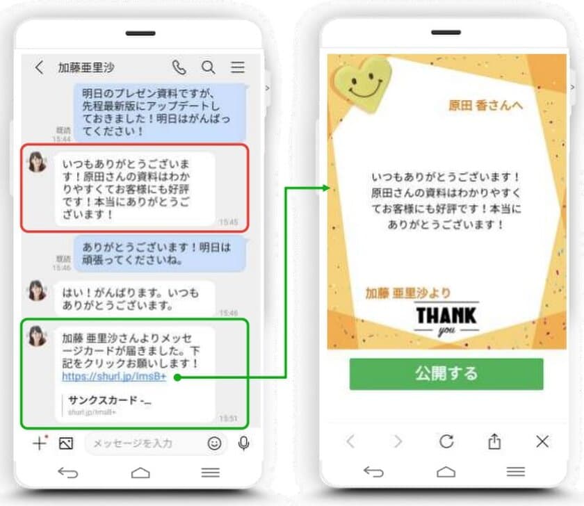 サテライトオフィス、
ビジネス版LINE「LINE WORKS」導入企業向けに、
社員同士の感謝の気持ちを送る
サンクスカード＆ポイント機能の提供を開始