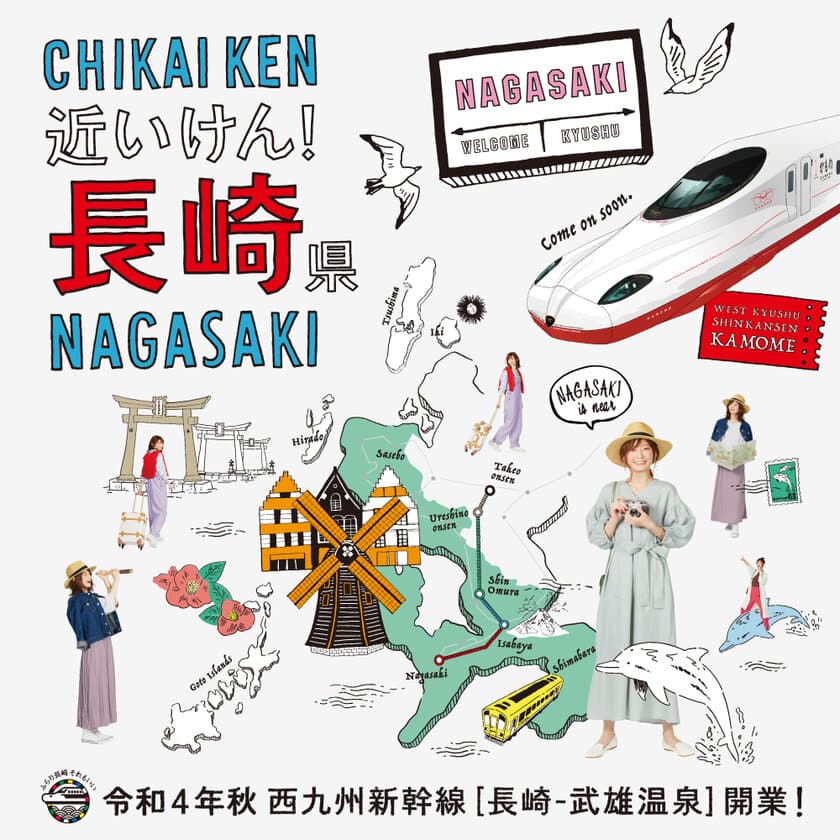 令和4年秋西九州新幹線開業、1年前記念プロモーション
「JR大阪駅を中心に関西・中国地域を
西九州新幹線“長崎”一色にジャック」
「長崎県産品が当たるSNSキャンペーン」や、
「開業で変わる長崎を語るトークショー」を開催