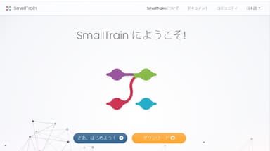 SmallTrainのWebサイト