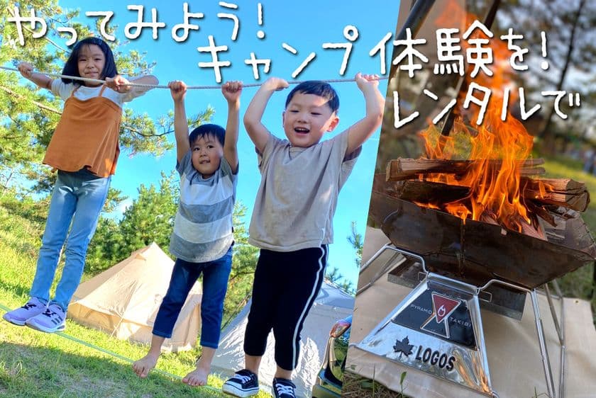 自然体験と歌を通して、
大人と子供の「やってみよう！」を応援したい！
手ぶらキャンプが出来るレンタル事業を始めたい！
11月30日までクラウドファンディングに挑戦中