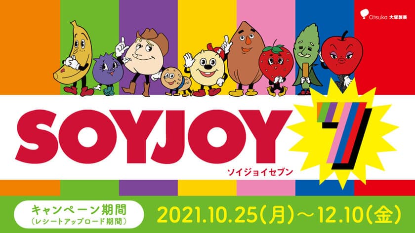 健康的な間食習慣を後押しする「SOYJOY 7」キャンペーン開始
　在宅時間に役立つリラックスグッズをプレゼント！
声優・水瀬いのりが1人10役を熱演！アニメーション動画を公開