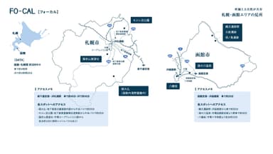 「旅色FO-CAL」北海道特集札幌・函館MAP