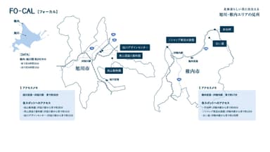 「旅色FO-CAL」北海道特集旭川・稚内MAP