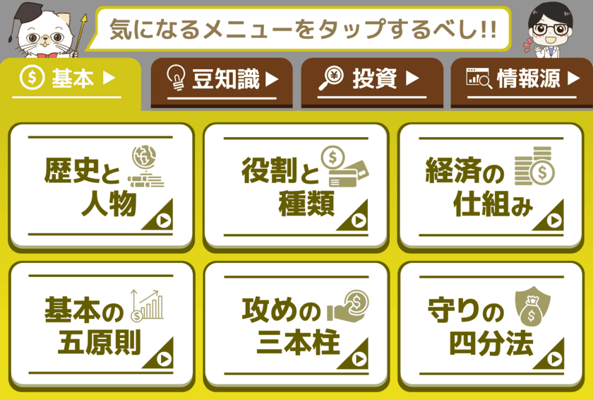 お金の学校がオンラインで無料開校！
公式LINE「みんなのマネび舎」