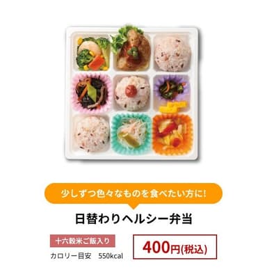 日替わりヘルシー弁当