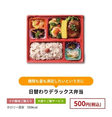 デラックス弁当