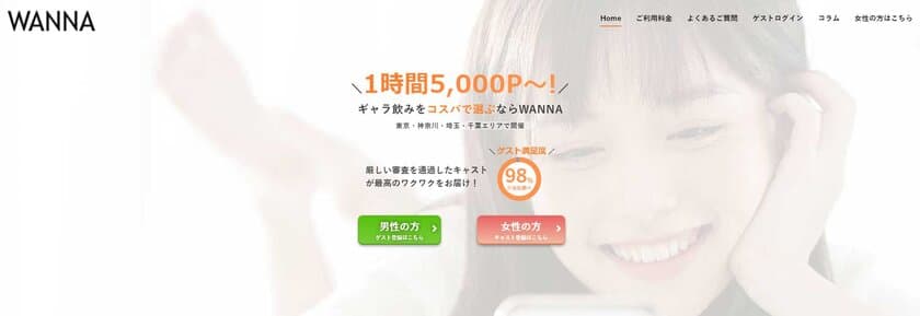 ギャラ飲みWANNA！BELL1(ベルワン)をリリース　
女性からギャラ飲みを提案できる新たな機能