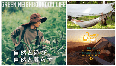 阪急うめだ本店9階：「GREEN NEIGHBORHOOD LIFE」