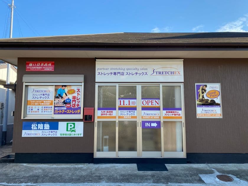 “ストレッチ専門店ストレチックス”九州・長崎県にFC店が初出店！
2021.11.1「ストレチックス西諌早店」オープン　
～FC本部のバリード・ジャパン、全国でのFC加盟店募集を加速～