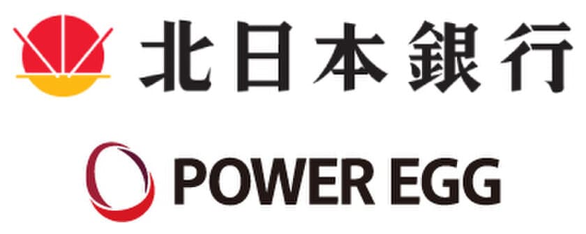 北日本銀行、「POWER EGG」を採用　