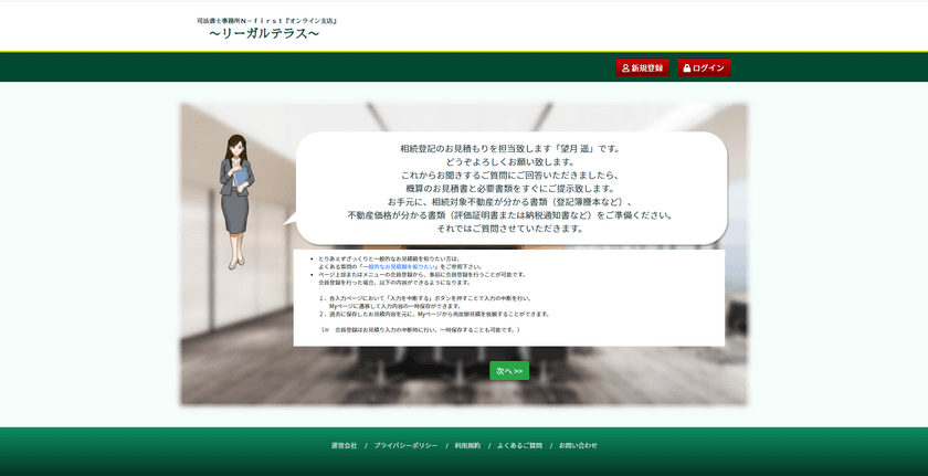 業界初！「相続登記の義務化」に先駆け士業向け不動産相続登記の
プラットフォーム「リーガルテラス」を12月1日開始