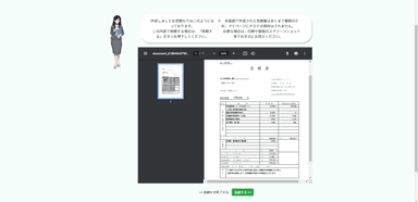 概算見積もりを即時作成可能