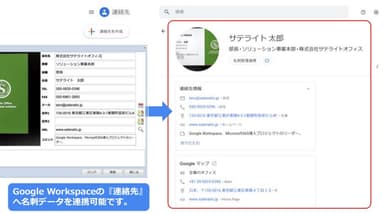 Google Workspace 連絡先へのデータ連携