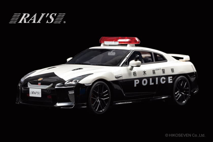 全国で唯一の日産GT-R(R35)のパトカーが迫力の1/18スケール　
ミニカーで登場！限定400個で11/4よりご予約受付開始