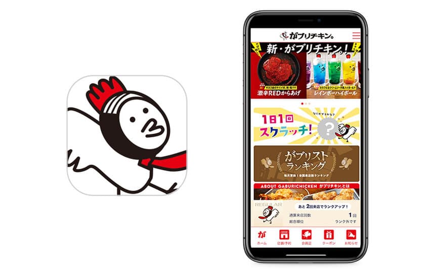 からあげ専門店『がブリチキン。』の
公式アプリに『betrend』が採用　
～来店スタンプ数に応じて会員ランクがアップ～