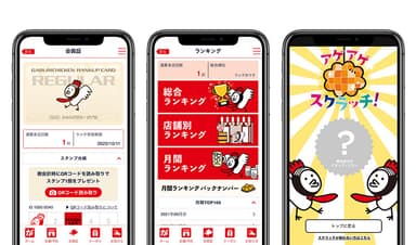 図2 会員証・ランキング・スクラッチ画面ショット