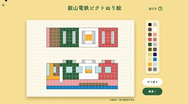 叡山電車ピクト塗り絵