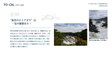 「旅色FO-CAL」伊佐市特集イサクエスト　曽木の滝