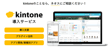 業務フローやニーズに応じて最適なkintone導入をご提案